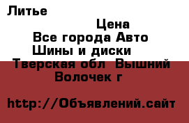 Литье R 17 Kosei nuttio version S 5x114.3/5x100 › Цена ­ 15 000 - Все города Авто » Шины и диски   . Тверская обл.,Вышний Волочек г.